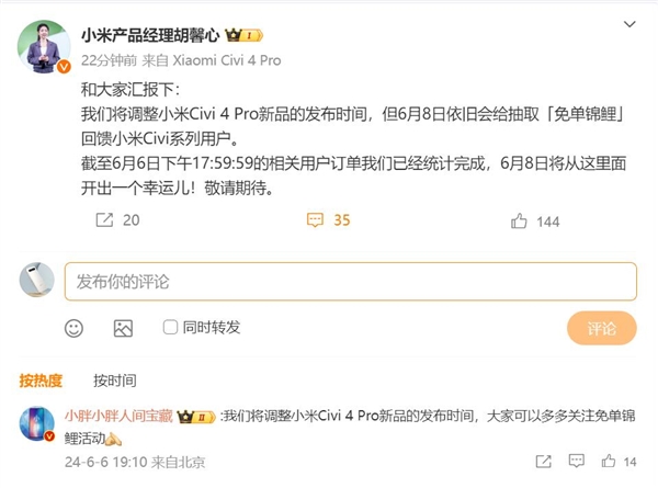 小米Civi 4 Pro迪士尼特別版發(fā)布時(shí)間調(diào)整：6月8日抽取免單錦鯉