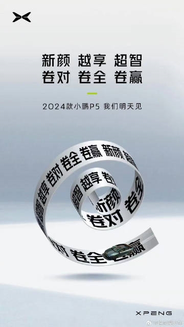 “狂卷”20萬內純電家轎車市場 全新小鵬P5官圖曝光
