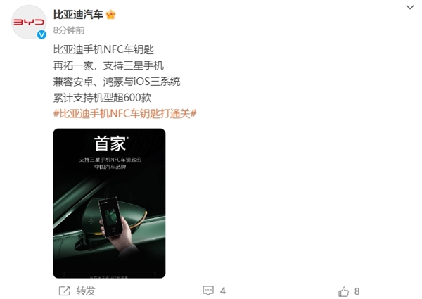 中國首家支持三星！比亞迪NFC車鑰匙打通關：兼容安卓、鴻蒙與iOS三大系統(tǒng)