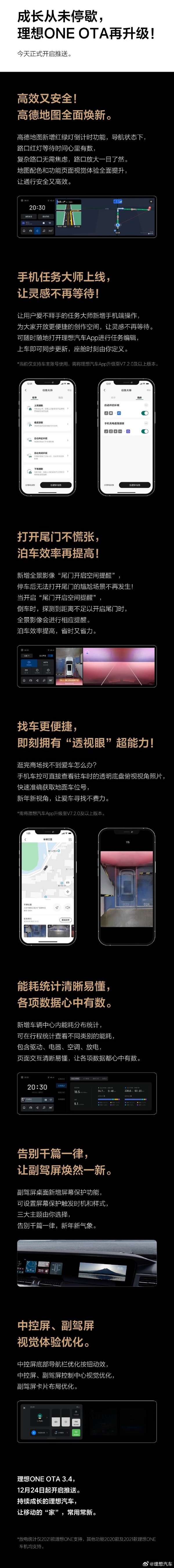 理想ONE OTA 3.4開啟推送：新增紅綠燈倒計時、手機任務大師等功能