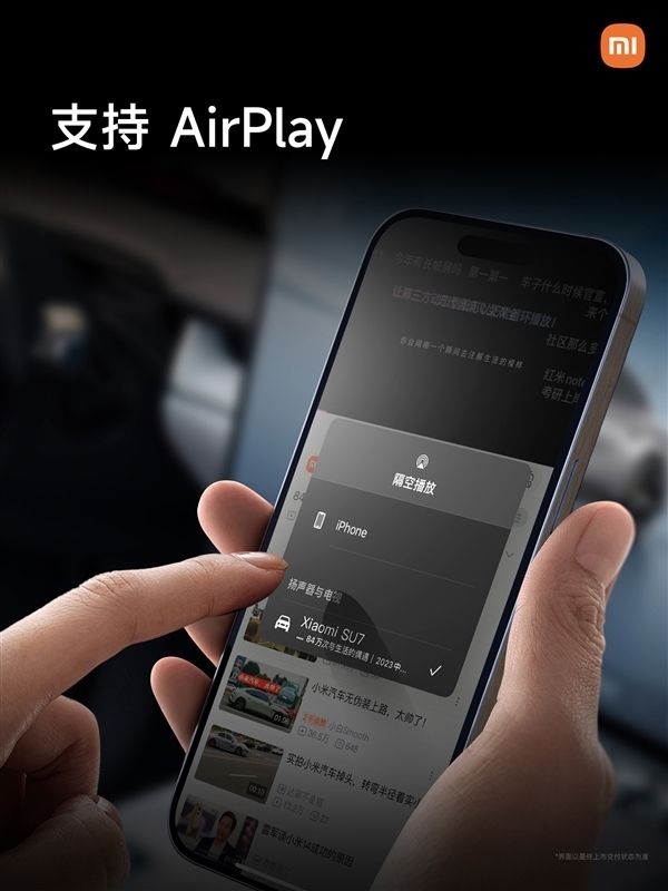雷軍：小米SU7無線CarPlay預(yù)計(jì)5月初期開啟推送
