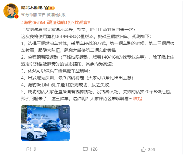 開(kāi)秦L跑1977km后 博主又發(fā)新挑戰(zhàn)：駕駛海豹06DM-i戰(zhàn)三臺(tái)純?nèi)加? h=