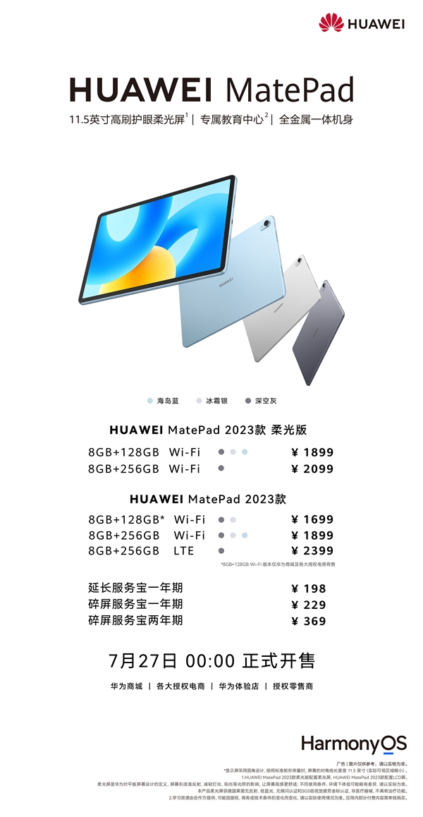 11.5英寸護(hù)眼屏加持！華為MatePad 2023款明天首銷：1699元起