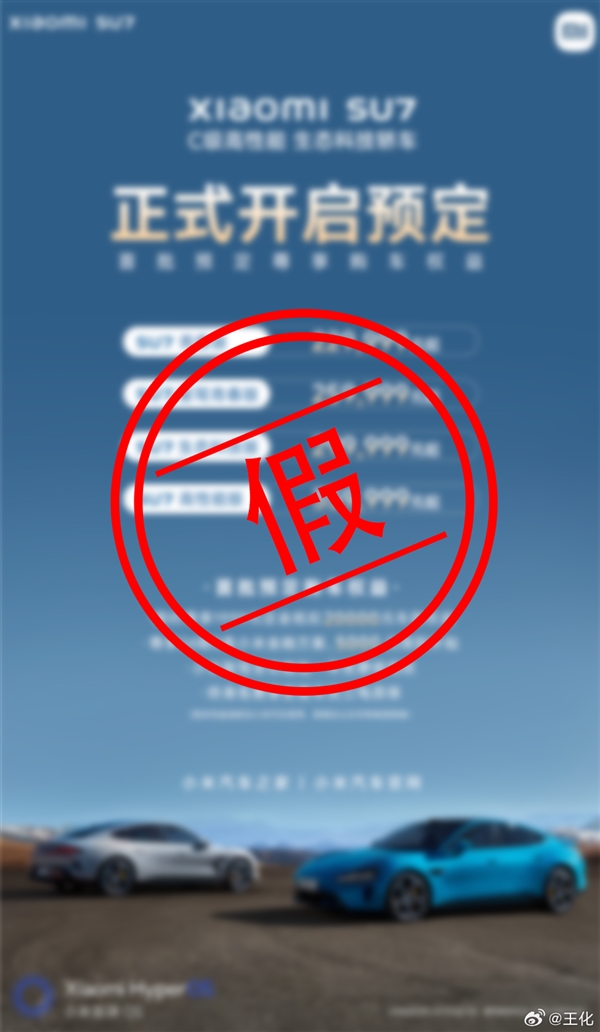 王化回應(yīng)小米汽車SU7開啟預(yù)定海報(bào)：每日一圖的節(jié)奏大可不必！