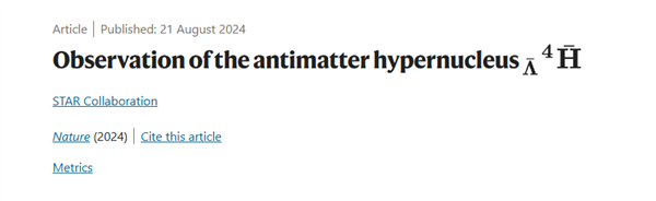 新突破！我國(guó)科學(xué)家發(fā)現(xiàn)反超氫-4反物質(zhì)：推動(dòng)揭開(kāi)宇宙大爆炸之謎