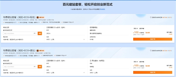 阿里云618大促倒計時：2核2G3M僅36元史低 域名1元起