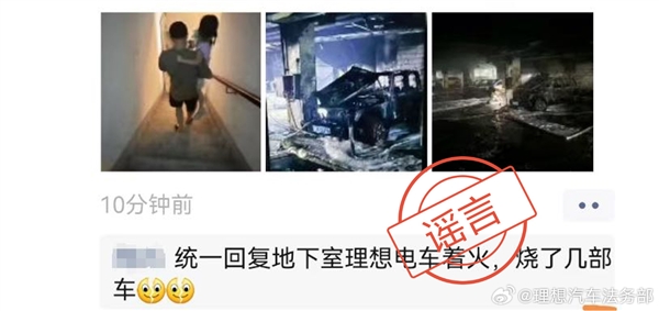 理想汽車：廣州惠州理想充電起火系謠言！其它品牌新能源車電池熱失控引起