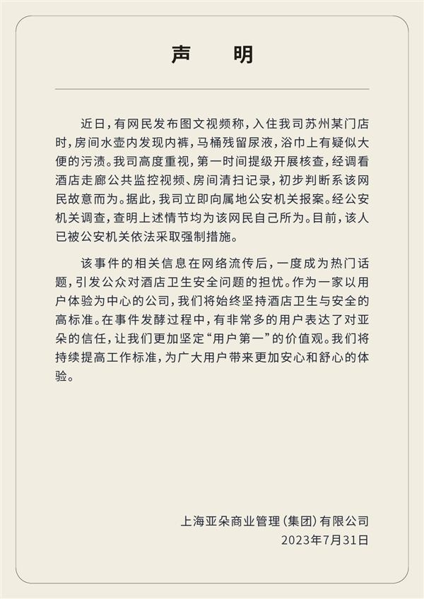 住酒店發(fā)現(xiàn)水壺中有內(nèi)褲？酒店回應(yīng)：網(wǎng)民自導(dǎo)自演 都是為了流量