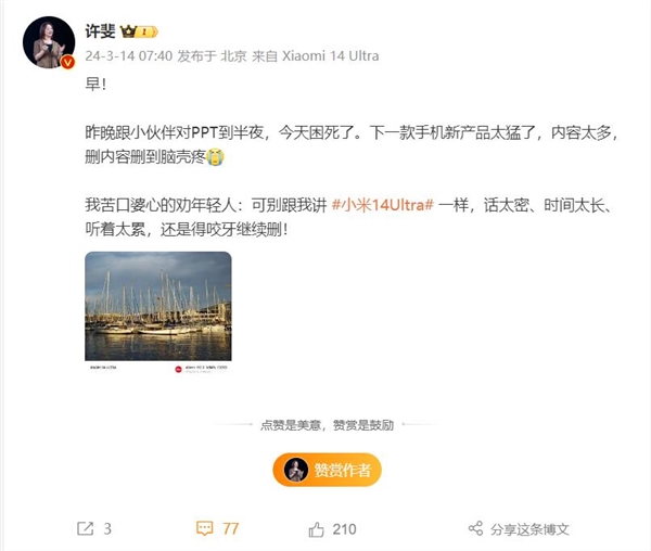 小米重磅新機不叫Civi 4！許斐：新產品太猛了