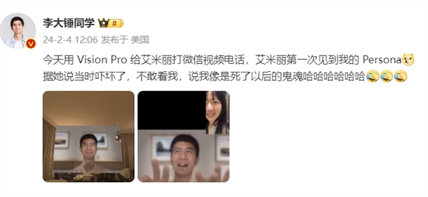 博主用蘋果Vision Pro給老婆打微信視頻電話：被吐槽像死了的鬼魂