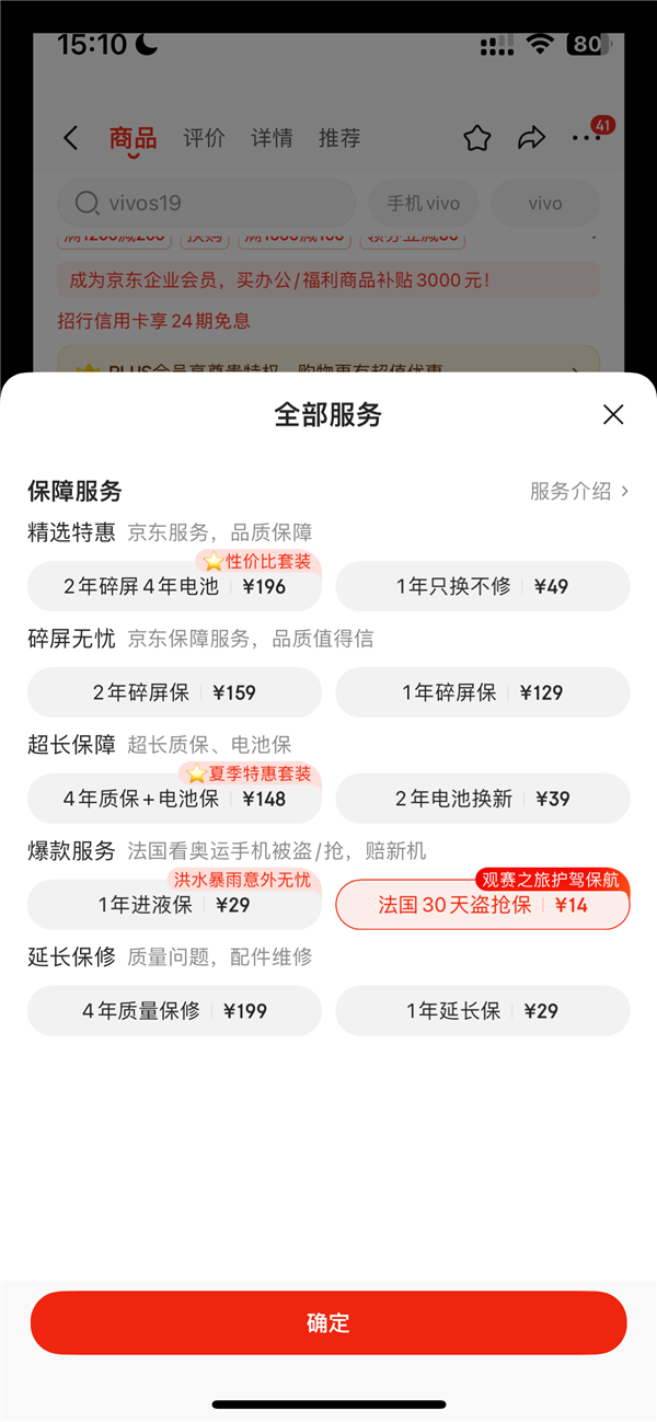 京東上線法國(guó)30天盜搶保：看奧運(yùn)手機(jī)被盜/搶賠新機(jī)