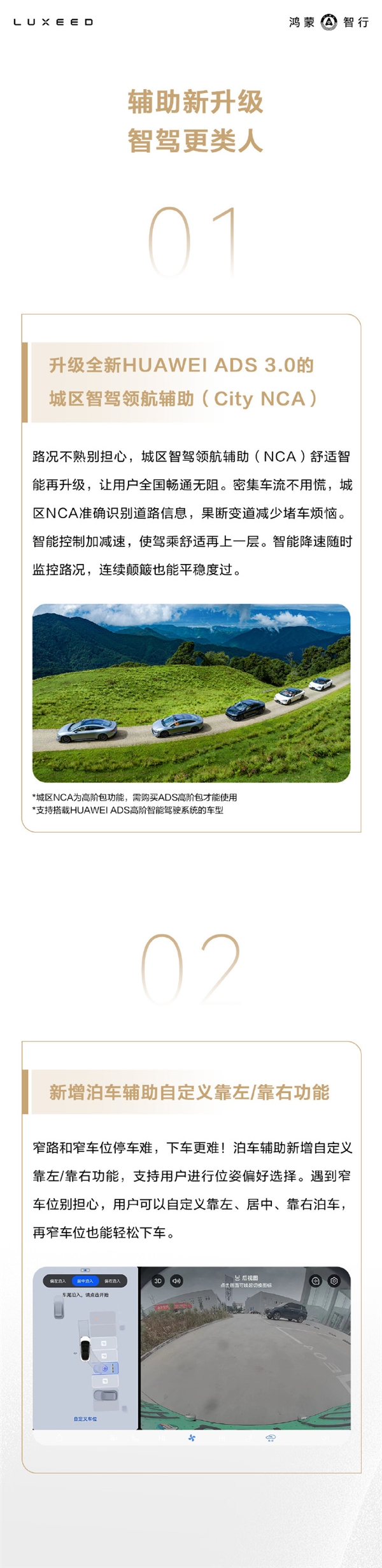 ADS 3.0加持！智界S7發(fā)布城區(qū)智駕等OTA升級