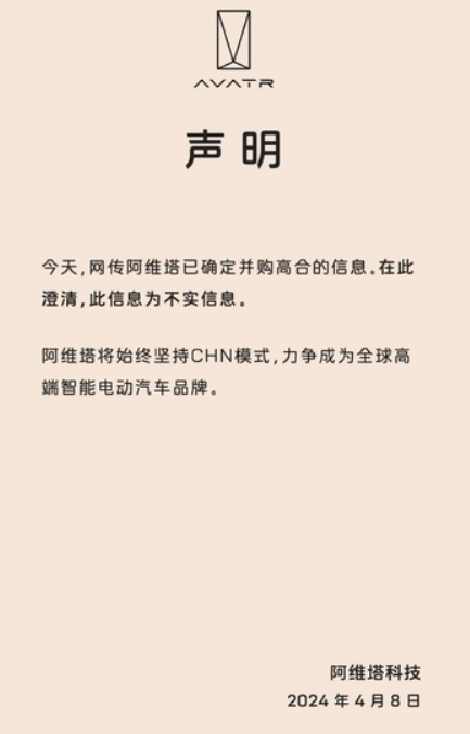 被阿維塔收購告吹！高合汽車：小塔不買 不帶他玩