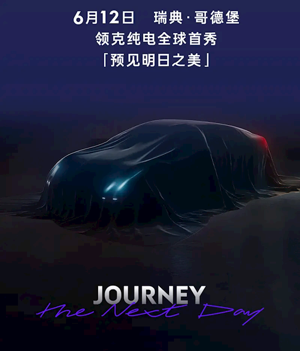 800V架構(gòu)打造！領(lǐng)克首款純電車型將于6月12日首發(fā)