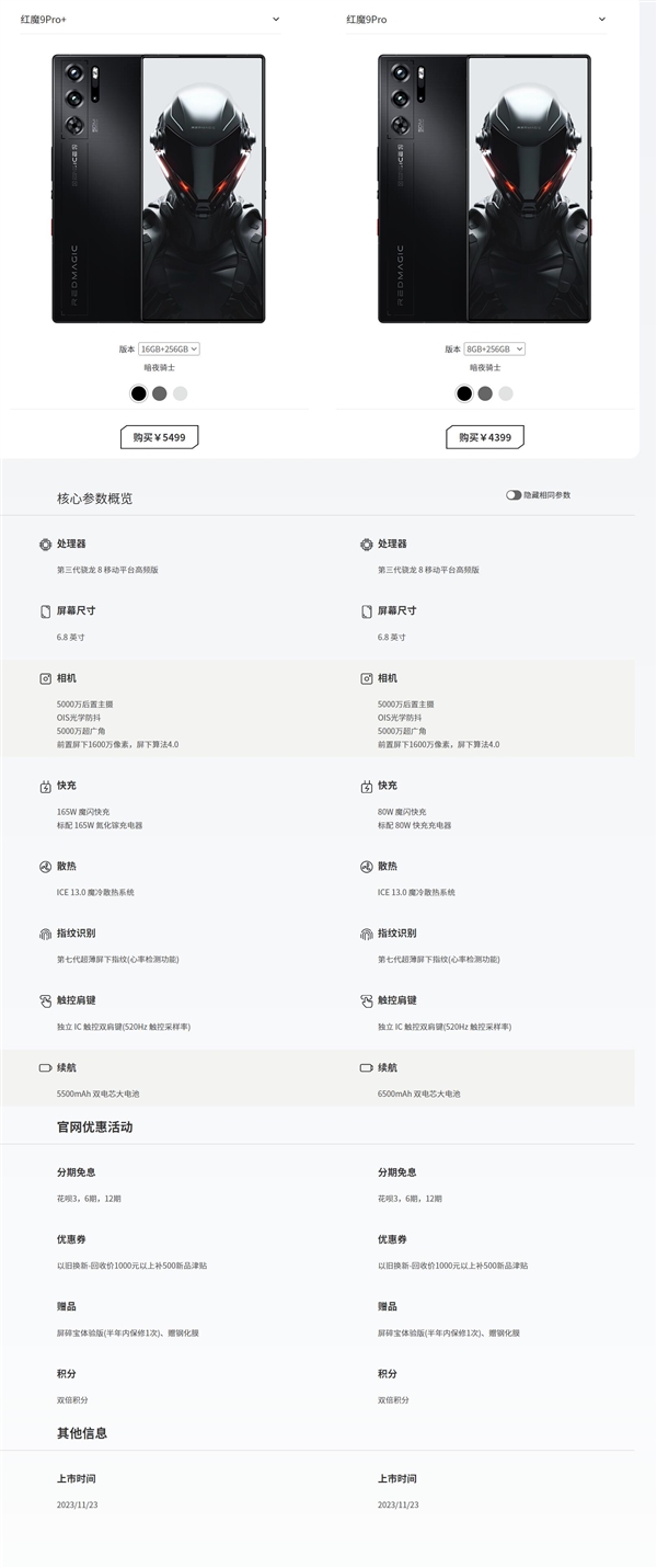 4399元起！一文了解紅魔9 Pro/紅魔9 Pro+參數(shù)區(qū)別