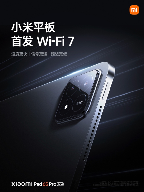 小米平板6S Pro首發(fā)Wi-Fi 7：速率高達4.3Gbps