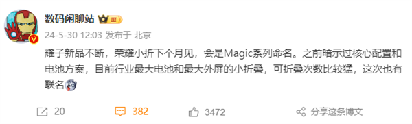 演員孫千首曝榮耀首款小折疊真機(jī)！行業(yè)最大外屏 顏值絕美