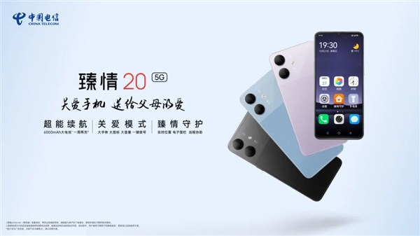 老人必備！中國電信天翼臻情20/Pro發(fā)布：大音量/字體、支持遠(yuǎn)程操作