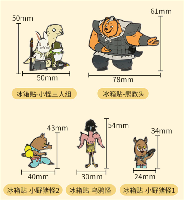 《中國奇譚》動畫爆火 官方趁熱推小妖怪周邊：135元5個