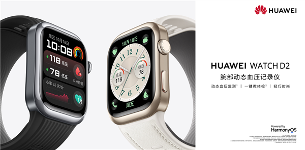 24小時動態(tài)血壓監(jiān)測！華為WATCH D2預(yù)售：到手價2888元