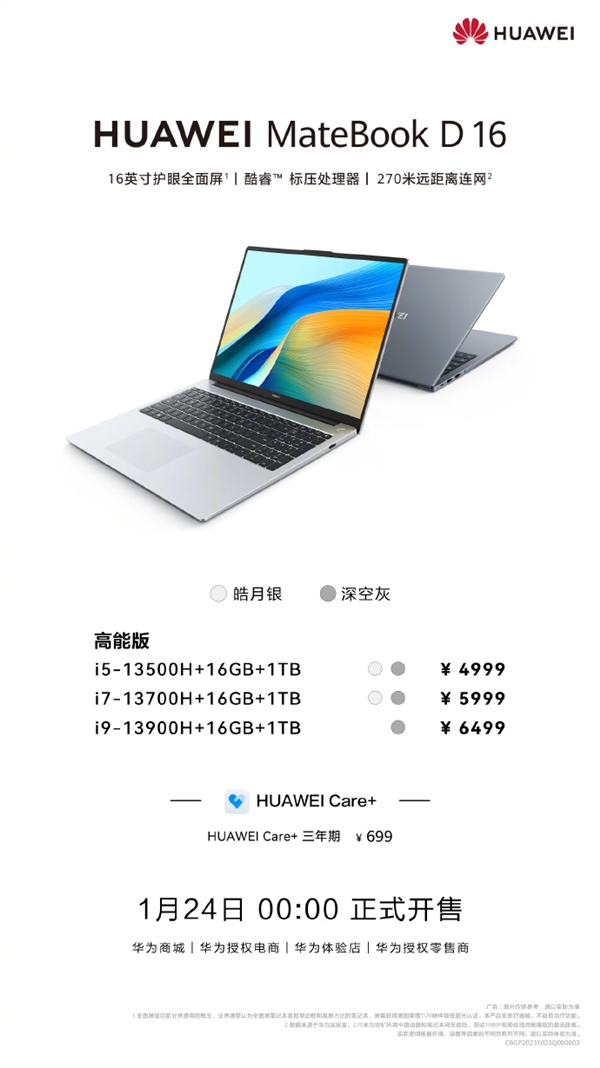 全系16GB+1TB 華為MateBook D 16高能版今日開售:4999元起(圖2) 全系16GB+1TB 華為MateBook D 16高能版今日開售:4999元起
