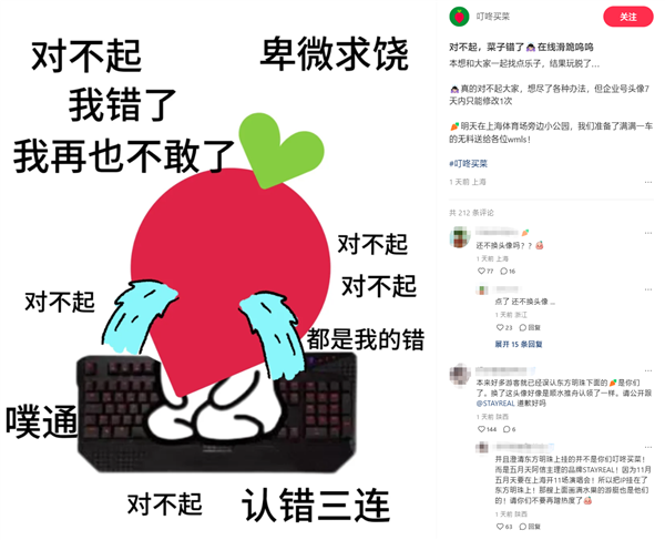 叮咚買菜換五月天蘿卜頭像被指蹭熱度！官方回應：找點樂子玩脫了