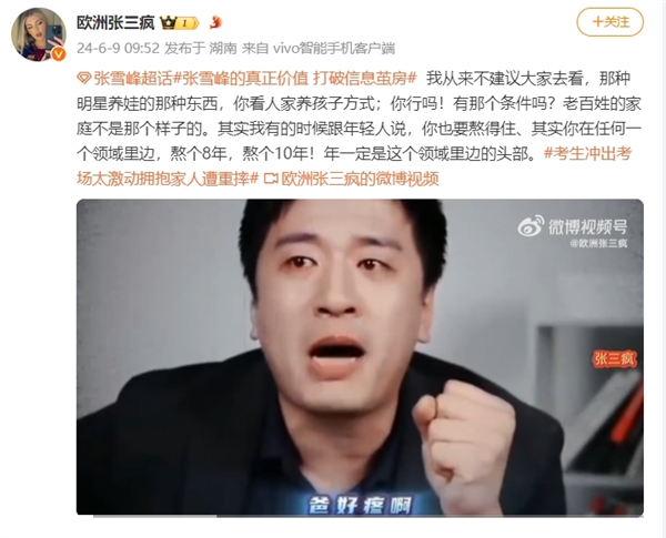 打破信息繭房 張雪峰：請各位批判家和朋友們相信我 我不是壞人