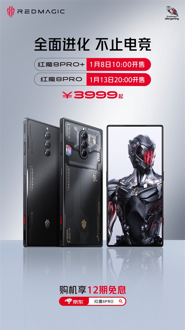 紅魔8 Pro系列即將再次開(kāi)賣(mài)：3999元起 首銷(xiāo)曾被搶購(gòu)一空
