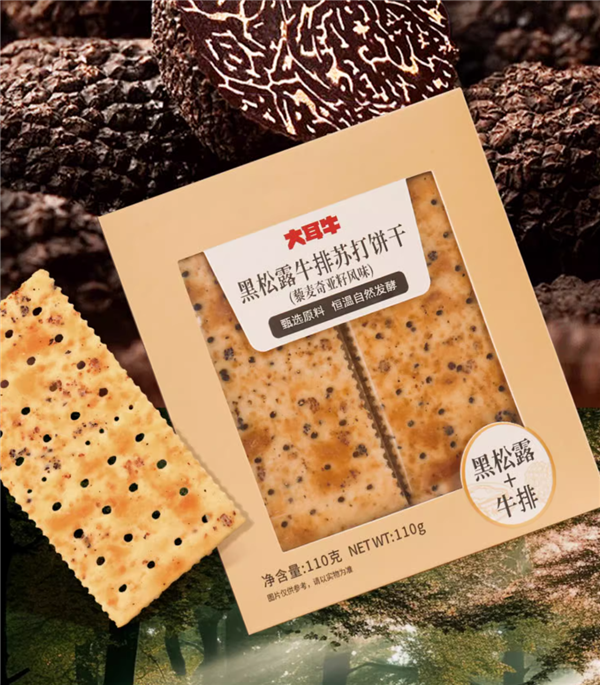 買餅干吃上黑松露！大耳牛蘇打餅干大促：立減40元 16.9到手