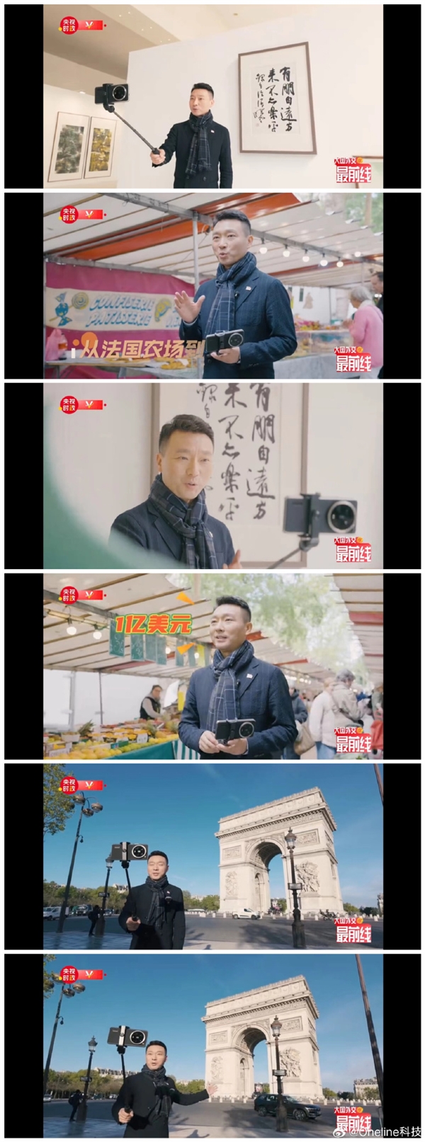 央視主持人康輝巴黎Citywalk：小米14 Ultra搶眼