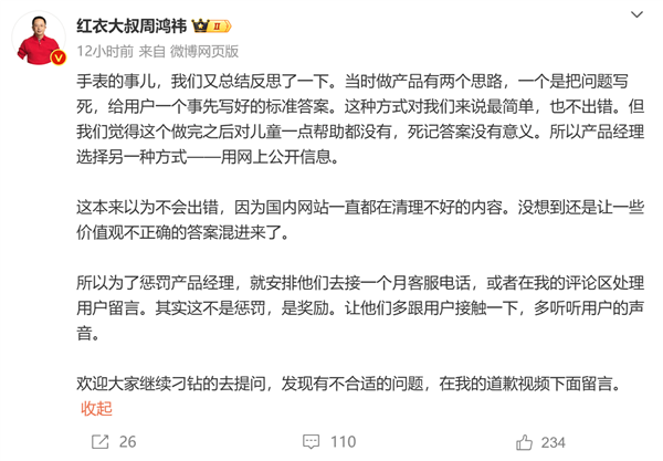 周鴻祎再回應360兒童手表錯誤問答：懲罰產(chǎn)品經(jīng)理接1個月客服電話