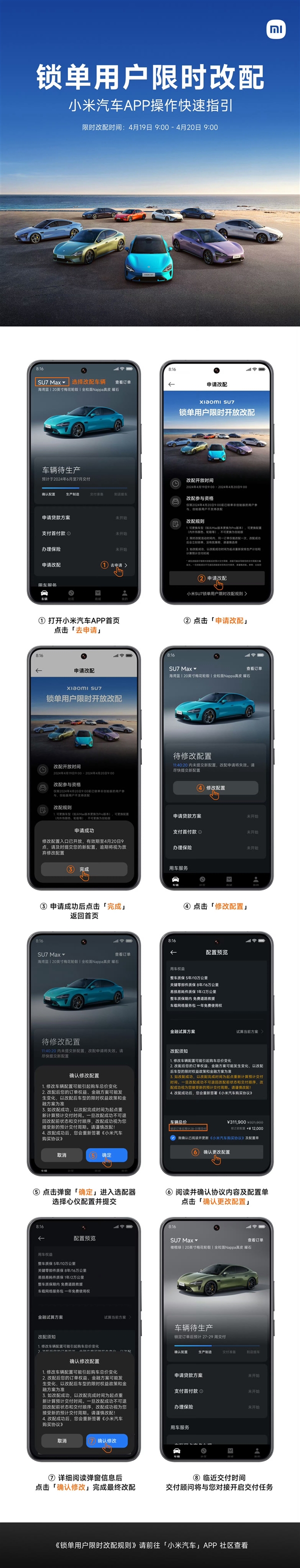“后悔藥”來了！小米SU7限時(shí)24小時(shí)改配正式開啟：可重新提交配置