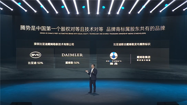 王傳福：騰勢是中國第一個造車新勢力