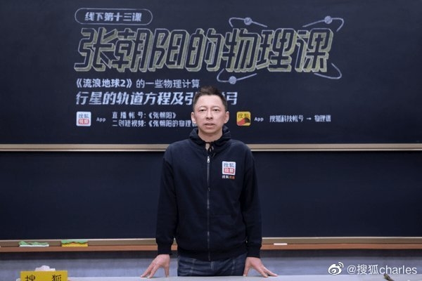 《流浪地球2》熱映 張朝陽稱引力彈弓真實(shí)存在：美國(guó)航天器經(jīng)歷過