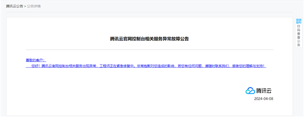 騰訊云突然崩了！官方回應：工程師緊急修復中