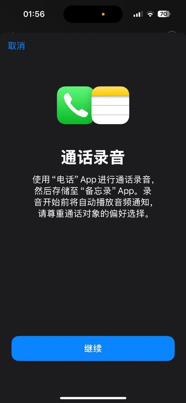 iOS 18.1開發(fā)者預(yù)覽版Beta更新發(fā)布：蘋果AI首測 iPhone通話錄音上線