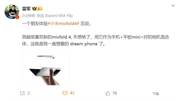 雷軍朋友上手小米MIX Fold 4：手感絕了 是我想要的夢中神機