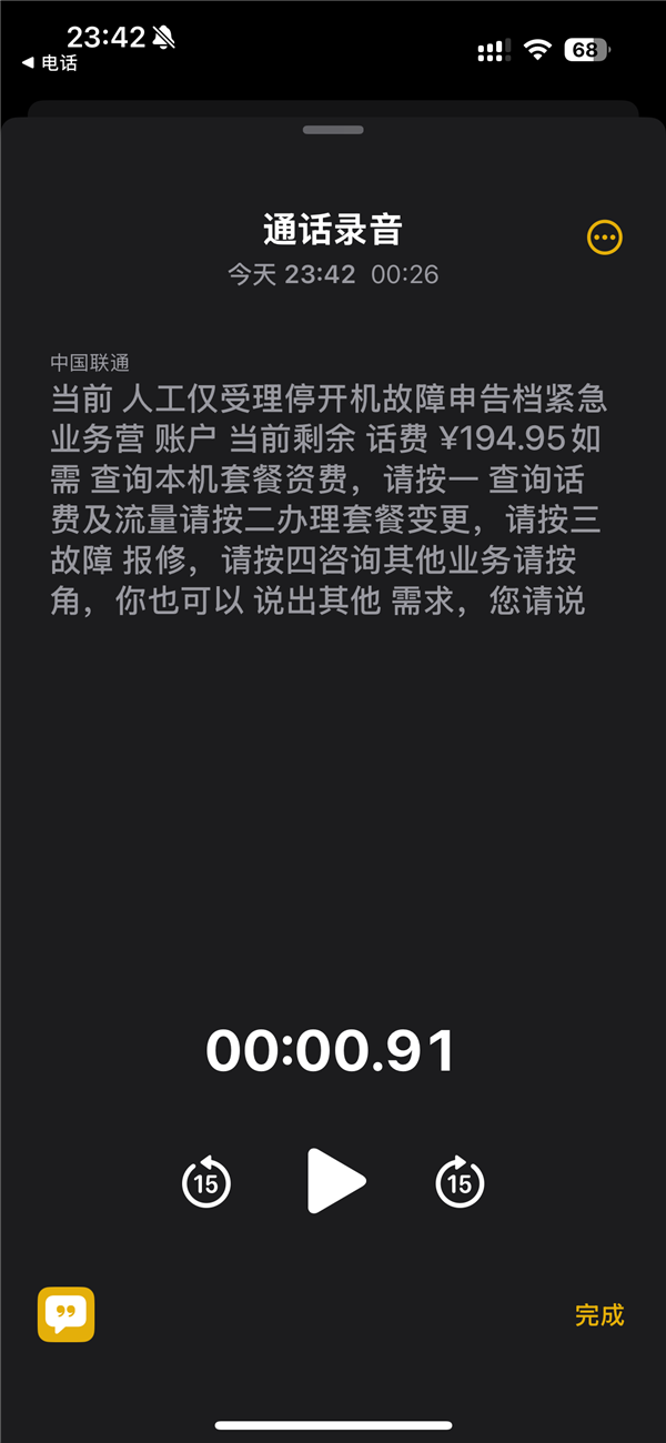 蘋果發(fā)布iOS 18.1正式版：通話錄音終于上線