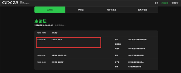 基于Android 14！OPPO ColorOS 14發(fā)布時間定了：11月16日見