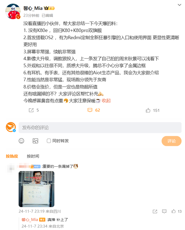 Redmi K80系列官方八大爆料匯總：雙旗艦 會漲價(jià)！