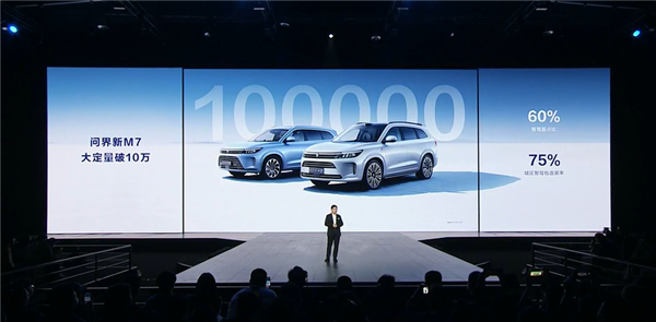 智駕版選購率60% 問界新M7后驅(qū)智駕版上市：28.98萬起