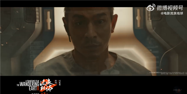 大年初一上映！《流浪地球2》起航之前預(yù)告發(fā)布：劉德華登場(chǎng)