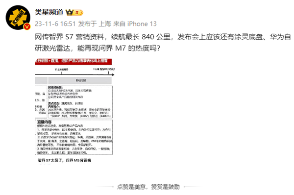 智界S7部分配置曝光：配華為全新自研192線激光雷達(dá)、續(xù)航可達(dá)840km