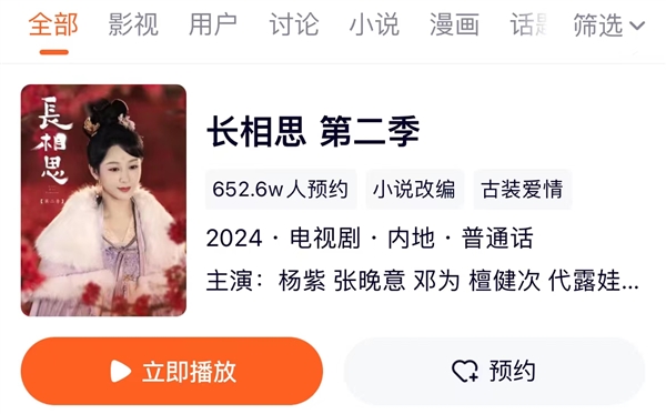 騰訊視頻超650萬人預約！《長相思2》即將開播 相柳白月光回歸