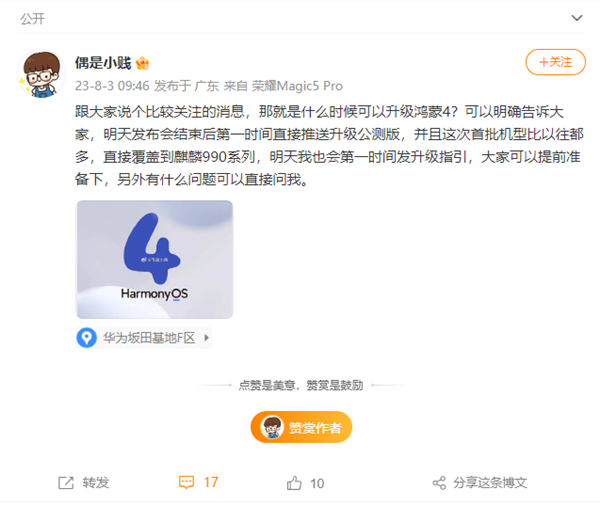 曝華為鴻蒙OS 4發(fā)布就公測！首批超多機型 麒麟990寶刀未老