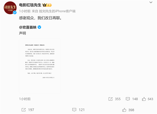 上映七天票房未過(guò)億 《紅毯先生》宣布退出春節(jié)檔