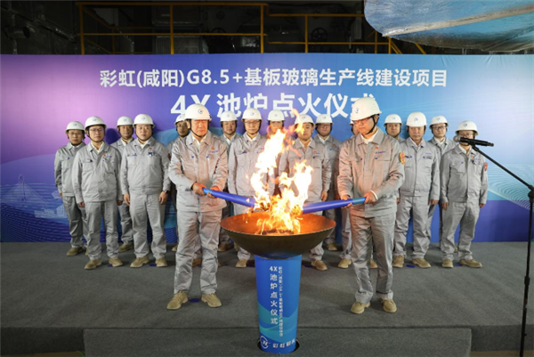 國(guó)產(chǎn)首條！超高世代基板玻璃生產(chǎn)線點(diǎn)火投產(chǎn)：?jiǎn)尉€產(chǎn)能提升20%