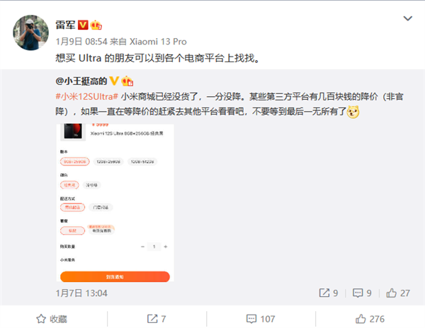 小米12S Ultra官網(wǎng)斷貨！雷軍：想買的朋友可以去電商平臺