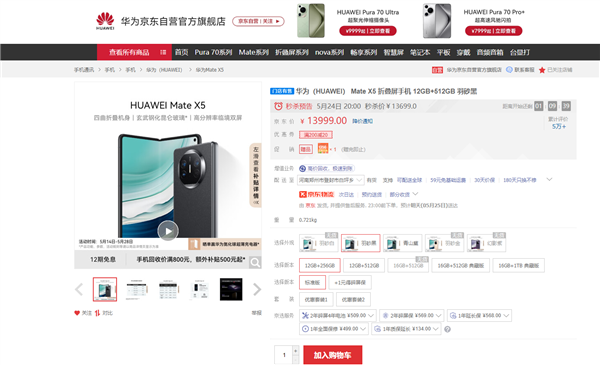 京東折疊屏手機成交額TOP5排名：華為Mate X5第一