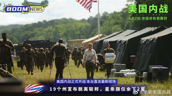 超強口碑！《美國內(nèi)戰(zhàn)》內(nèi)地定檔端午檔：6月7日上映
